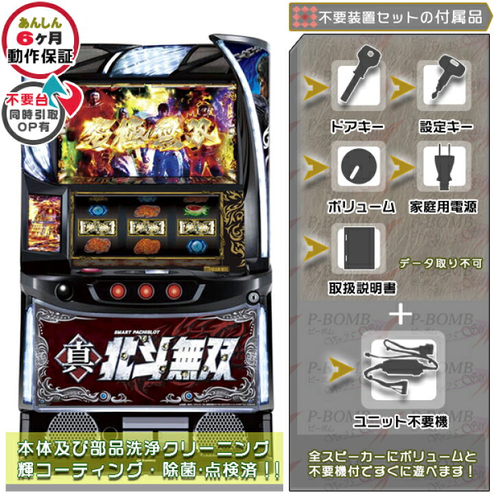 楽天市場】L スマスロ真北斗無双 実機 筐体 カスタマイズOK！リモコン 