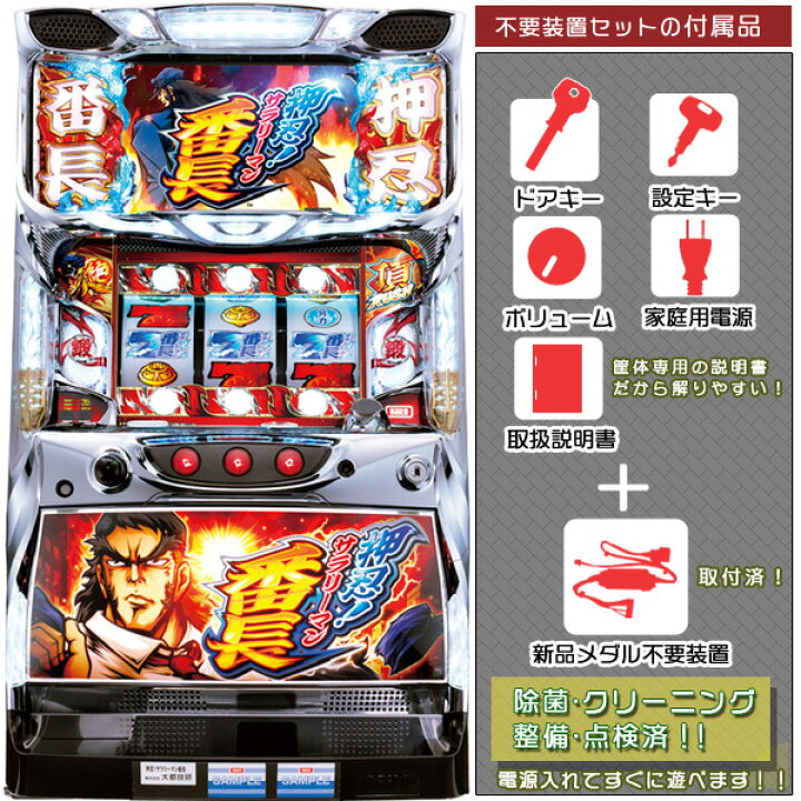 楽天市場】レバー部品完品交換済み！押忍！サラリーマン番長（サラ番  