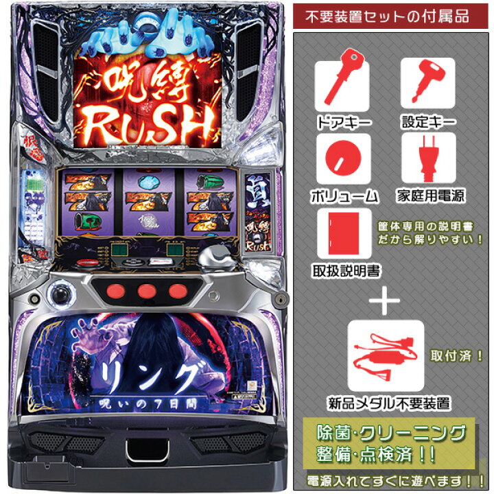 楽天市場】パチスロリング メダル不要装置（コイン不要機）セット 