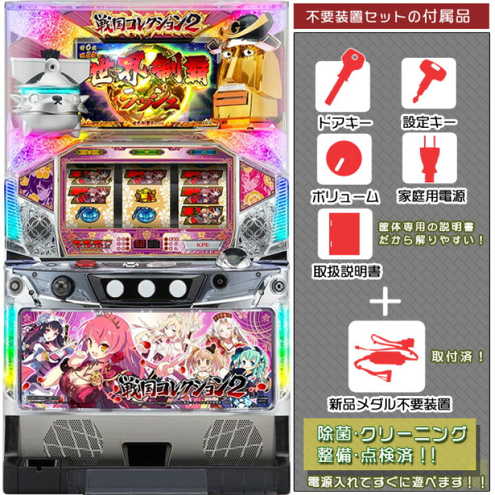 楽天市場】戦国コレクション2（戦コレ2）メダル不要装置（コイン不要機 