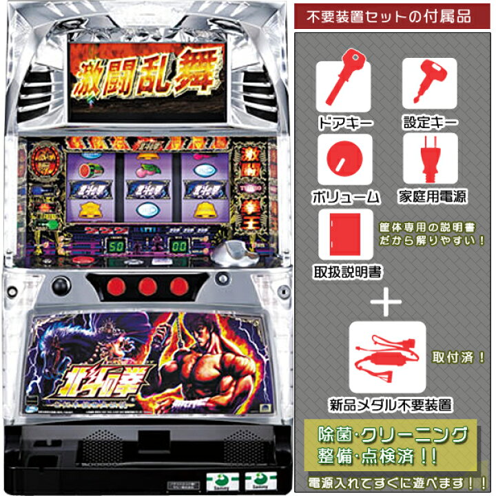 楽天市場】北斗の拳～世紀末救世主伝説～ メダル不要装置（コイン不要 