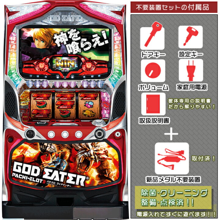 楽天市場】ゴッドイーター（GODEATER）メダル不要装置（コイン不要機 