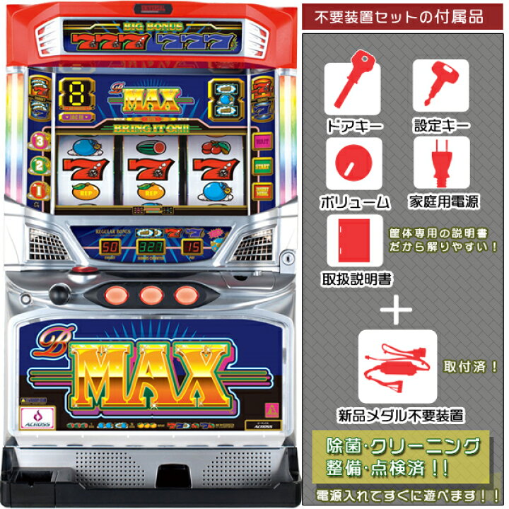 楽天市場】B-MAX ビーマックス（アクロス） メダル不要装置（コイン 