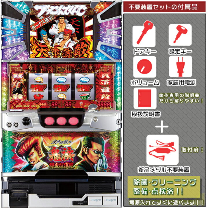 楽天市場】鬼浜爆走紅蓮隊～友情挽歌編～ メダル不要装置（コイン不要 