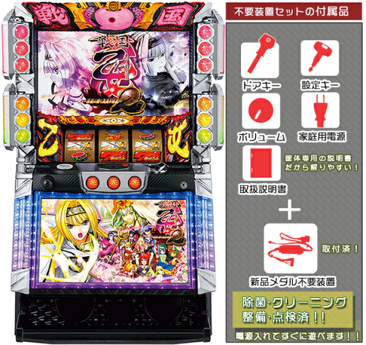 楽天市場】戦国乙女2～深淵に輝く気高き将星～ メダル不要装置（コイン 