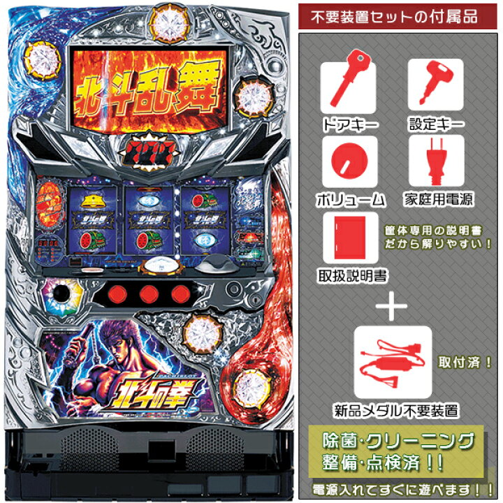楽天市場】北斗の拳 強敵 メダル不要装置（コイン不要機）セット 