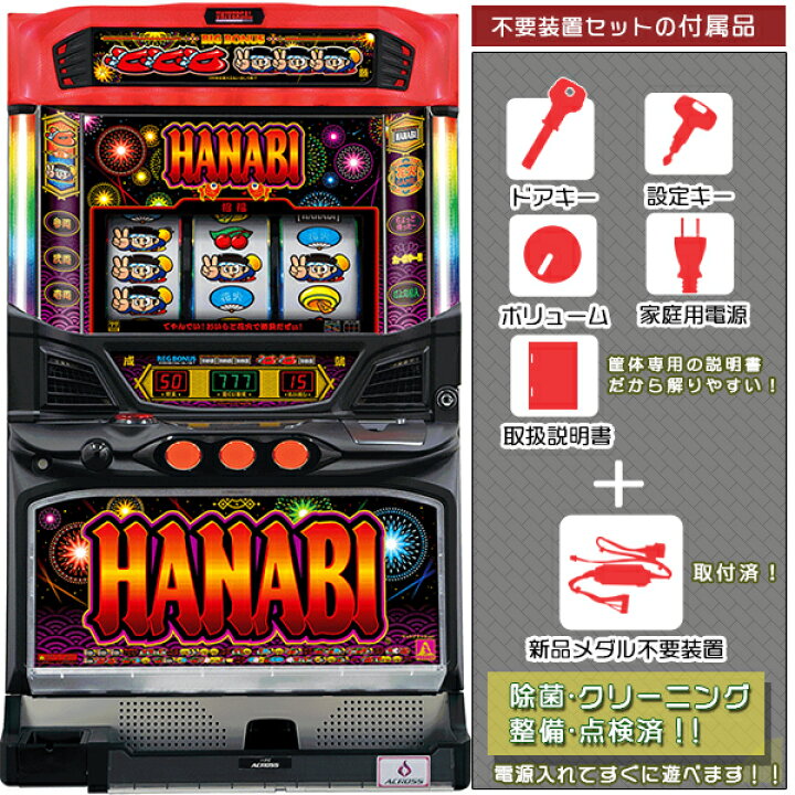 楽天市場】ハナビ（HANABI）「マットブラックVer.」 メダル不要装置 
