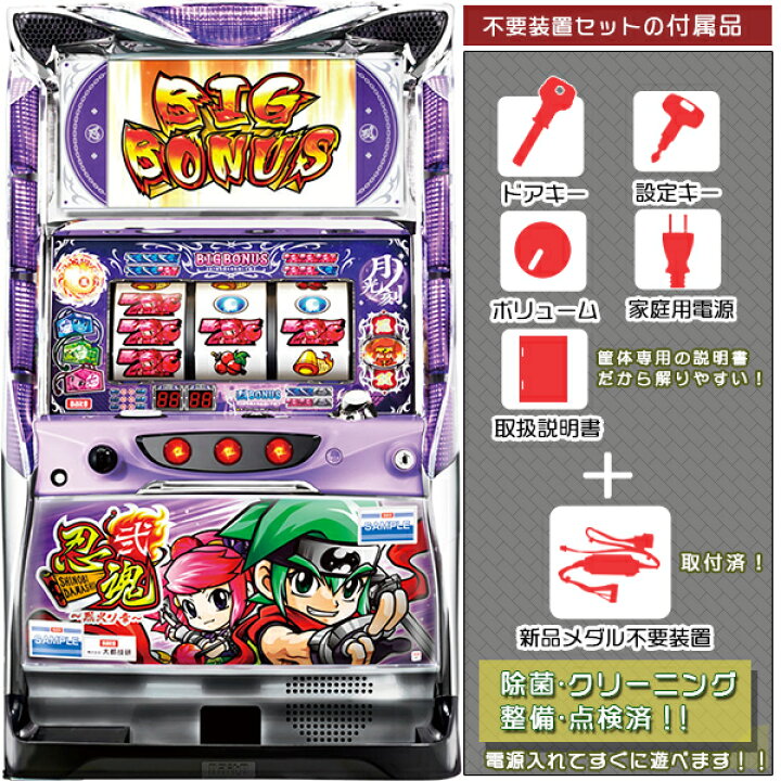 楽天市場】忍魂弐～烈火ノ章～ メダル不要装置（コイン不要機）セット 