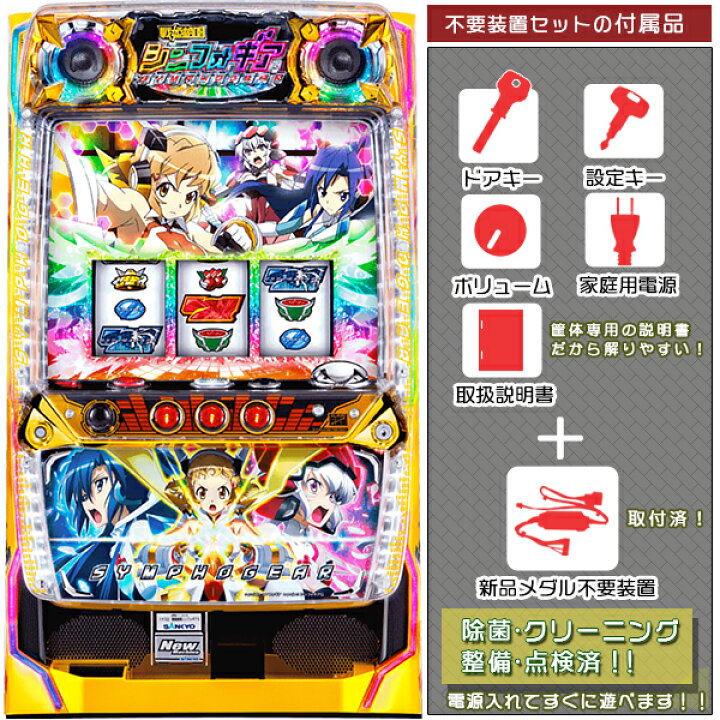 楽天市場】戦姫絶唱シンフォギア メダル不要装置（コイン不要機 
