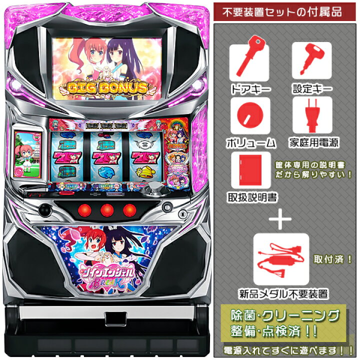 楽天市場】ツインエンジェルBREAK メダル不要装置（コイン不要機 
