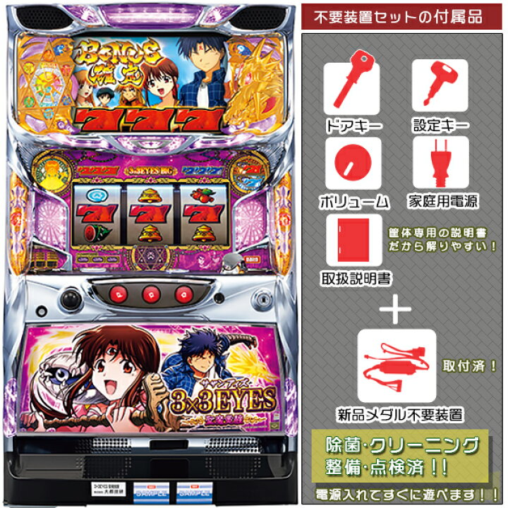 楽天市場】3×3EYES（サザンアイズ）～聖魔覚醒～ドット抜けなし良品 