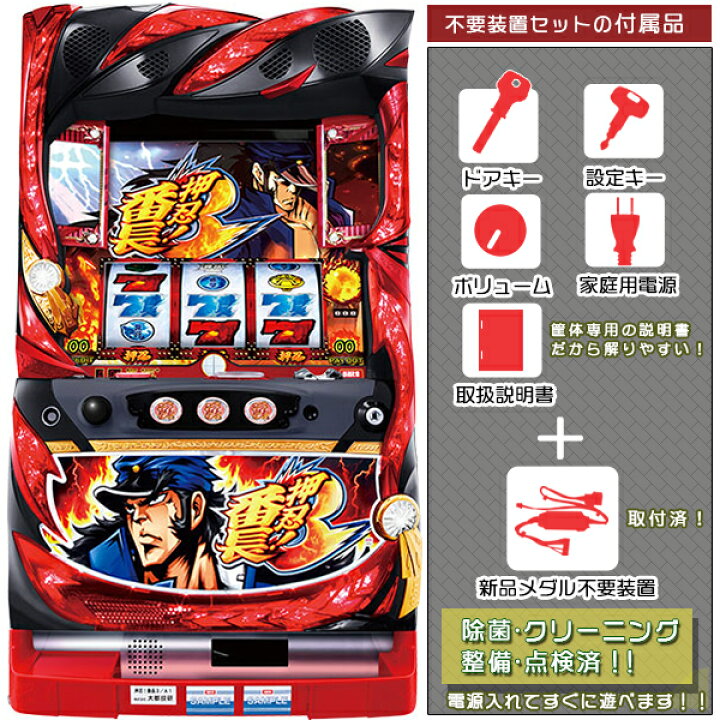 番長3 実機 コイン不要機 設定キー付き