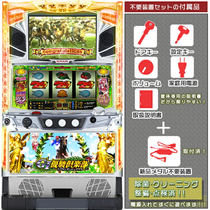 楽天市場】G1優駿倶楽部「凱旋パネル」 メダル不要装置（コイン不要機 