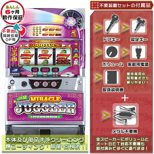 スーパーミラクルジャグラー メダル不要装置(コイン不要機)セット(ドアキー・設定キー・音量調節・家庭用電源・簡易説明書+保証書付き)パチスロ実機|スロット台本体【中古】
