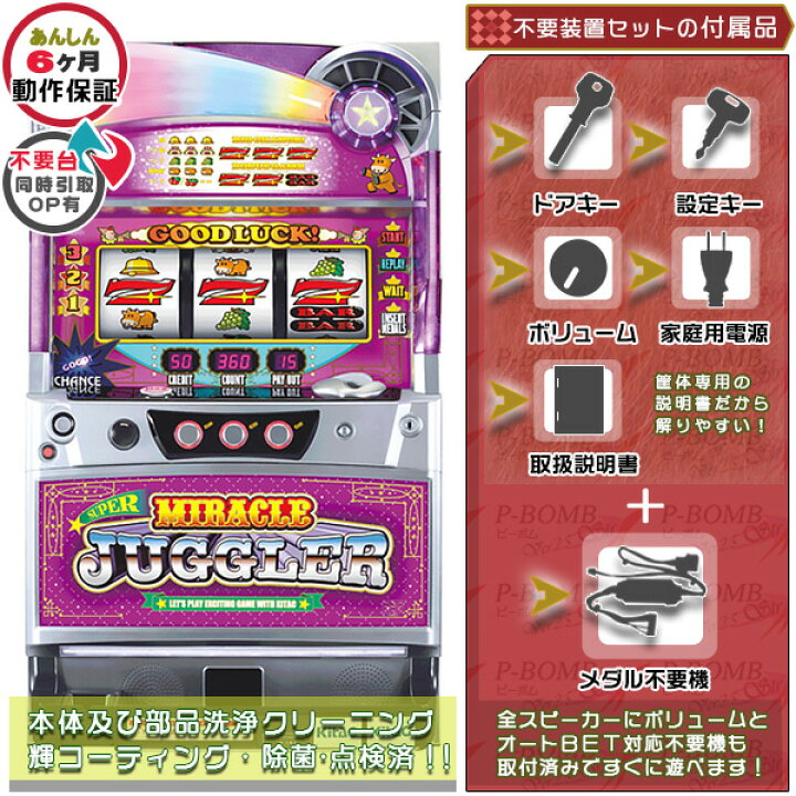 楽天市場】スーパーミラクルジャグラー メダル不要装置（コイン不要機  