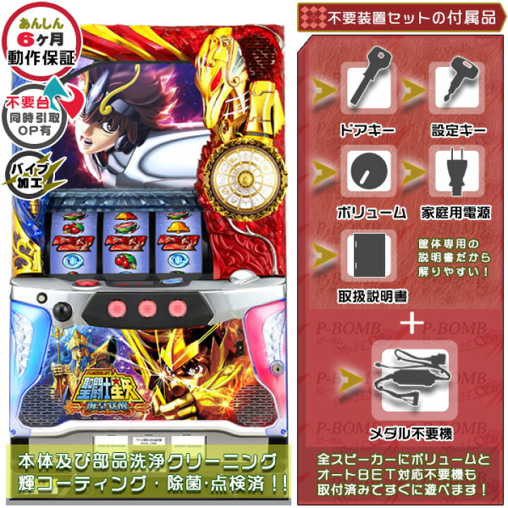 楽天市場】聖闘士星矢～海皇覚醒～ メダル不要装置（コイン不要機 