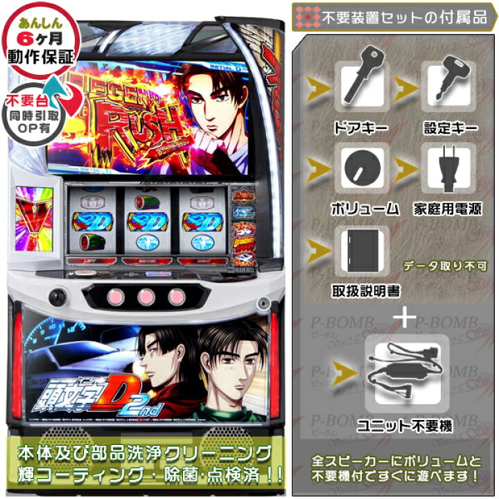 楽天市場】頭文字D イニシャルD2nd スマスロ 実機 筐体 バイブON・OFF 