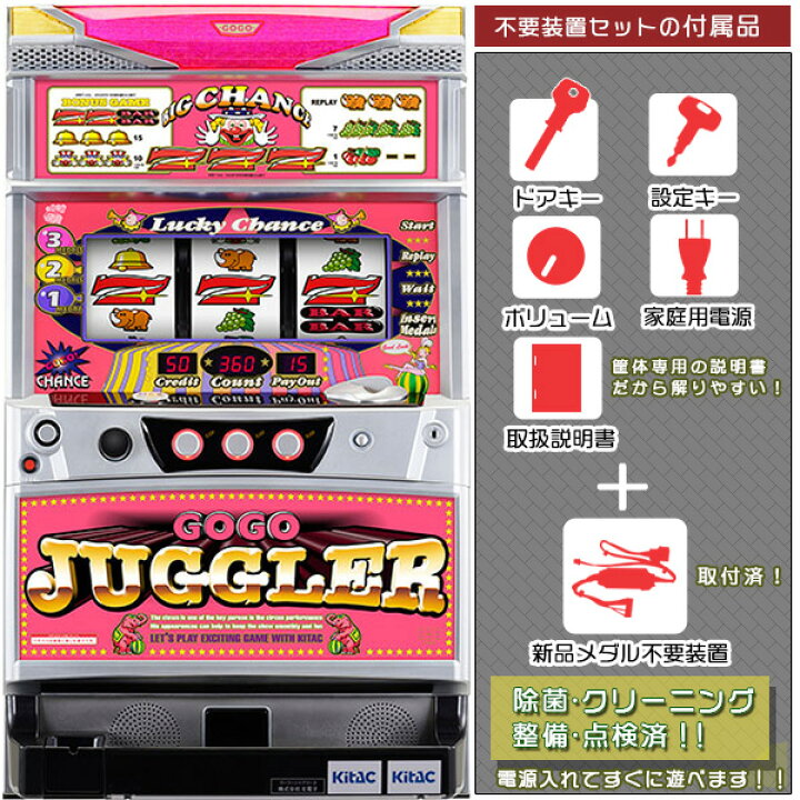 楽天市場】ゴーゴージャグラー2 実機本体 メダル不要装置（コイン不要 