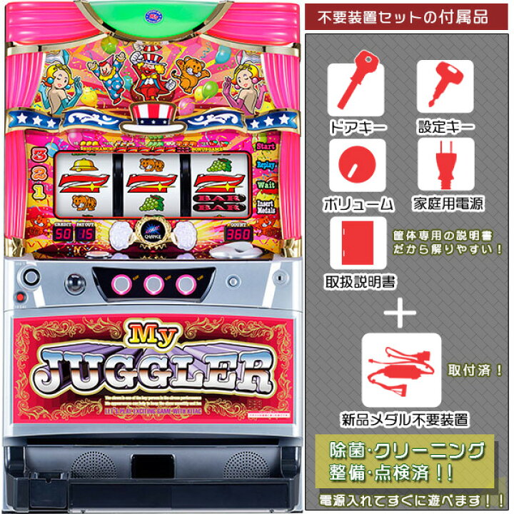 楽天市場】マイジャグラーIV（マイジャグラー4） メダル不要装置 