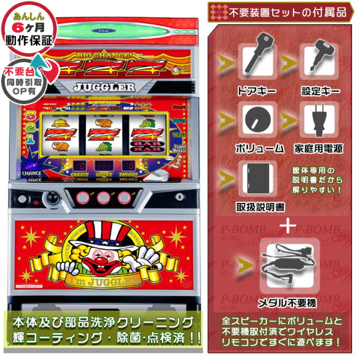 パチスロ実機 ゴーゴージャグラー コイン不要機付き ドアキー・設定 