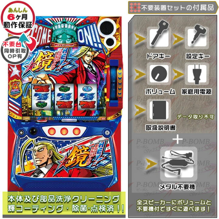 楽天市場】スマスロ HEY！エリートサラリーマン鏡 実機 筐体 メダル 