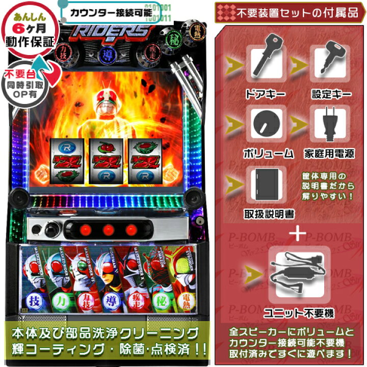 楽天市場】L仮面ライダー7RIDERS スマスロ 実機 筐体 バイブON・OFF 