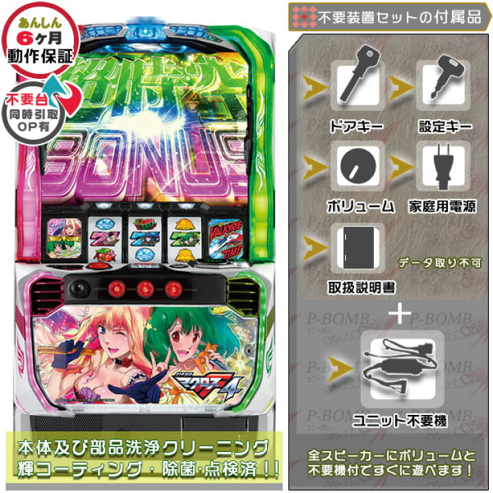 楽天市場】スマスロマクロスフロンティア4bA 実機 本体 カスタマイズOK 