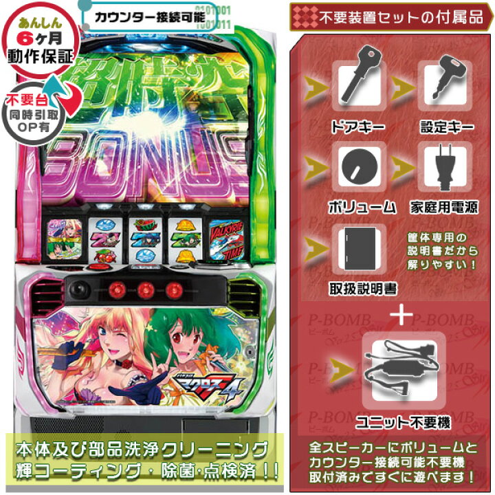 楽天市場】スマスロマクロスフロンティア4 実機 筐体 カスタマイズOK 
