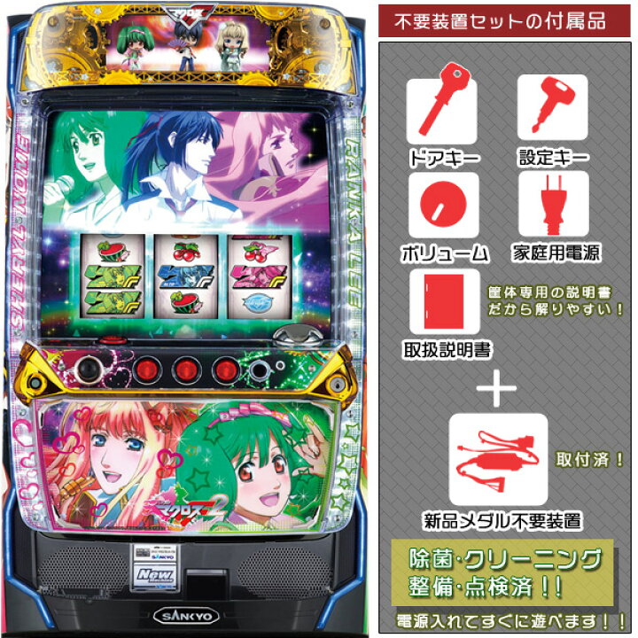 楽天市場】マクロスフロンティア2G メインパネル メダル不要装置 