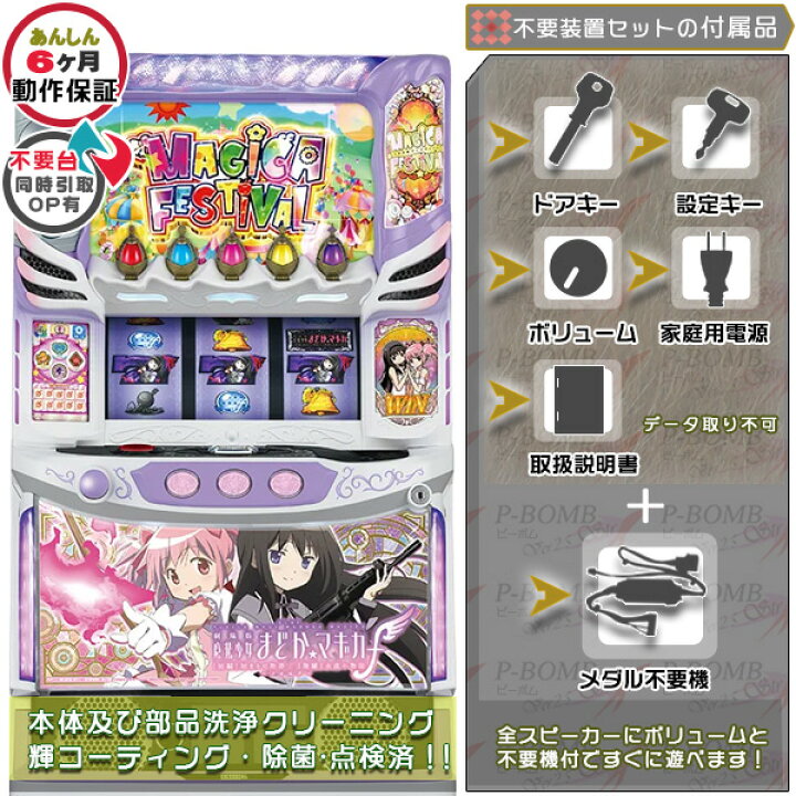 楽天市場】スマスロ劇場版 魔法少女まどか☆マギカ[前編]始まりの物語 