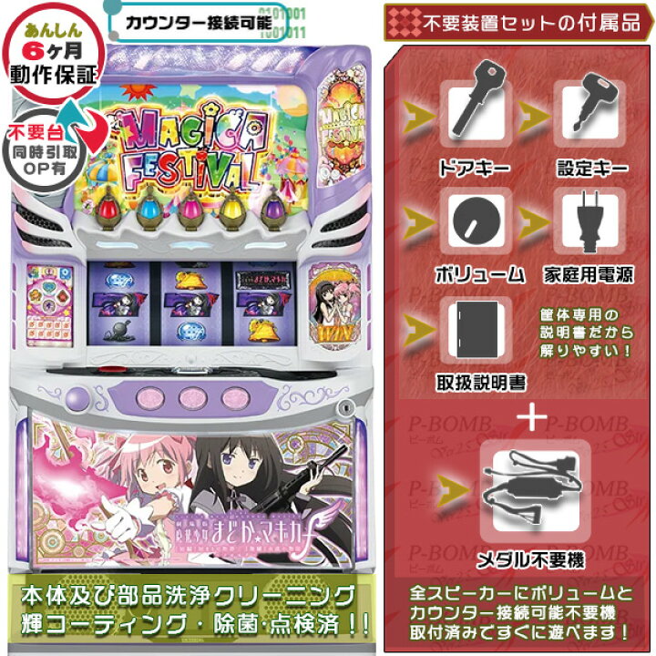 楽天市場】スマスロ 劇場版 前後編 魔法少女まどか☆マギカ[前編 
