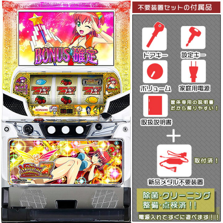 楽天市場】パチスロSマジカルハロウィン7（マジハロ） メダル不要装置 