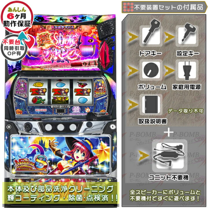 楽天市場】スマスロマジカルハロウィン8 マジハロ 実機 本体  