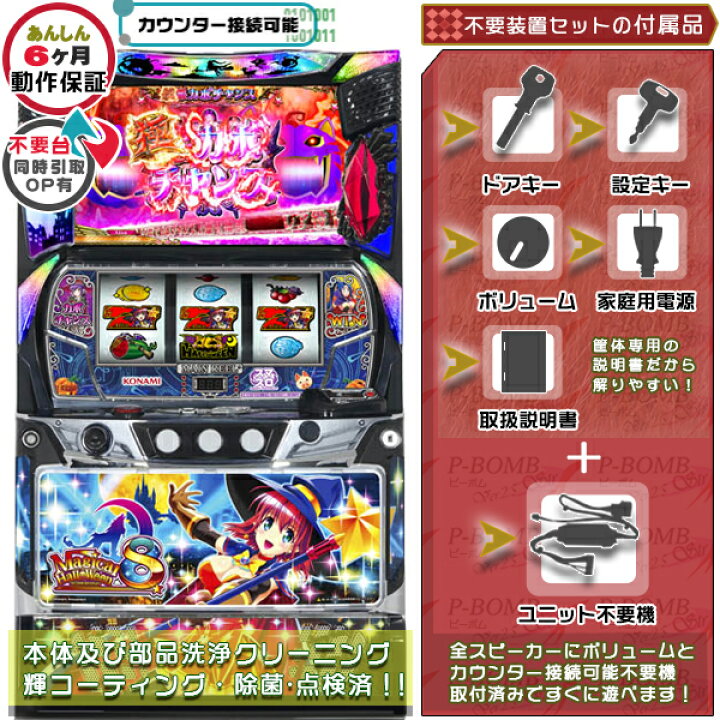 楽天市場】スマスロLマジカルハロウィン8 マジハロ 実機 筐体 