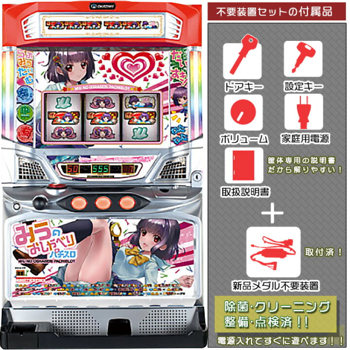 楽天市場】みうのおしゃべりパチスロ（SみうスロM1）メダル不要装置 