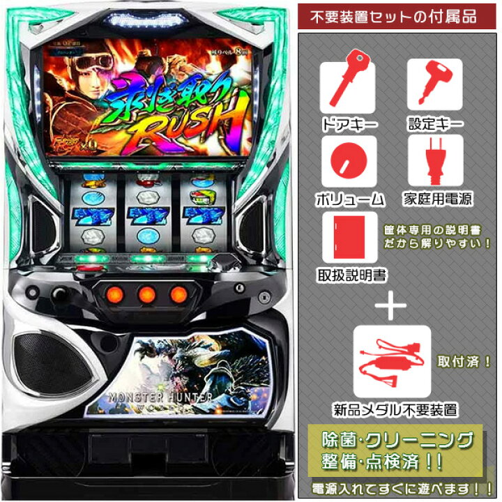 楽天市場】モンスターハンター ワールド メダル不要装置（コイン不要機  
