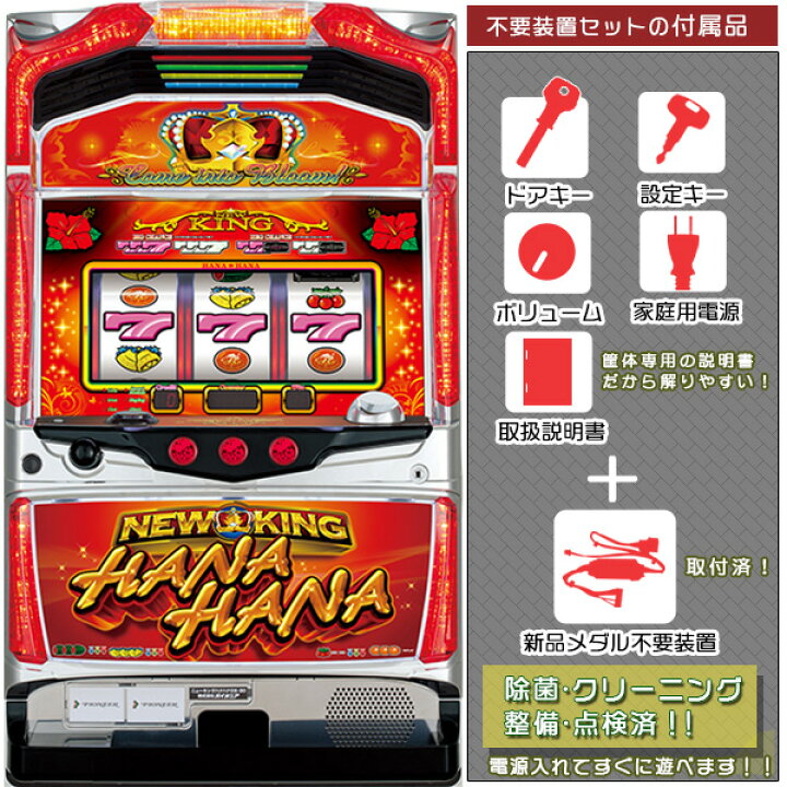 楽天市場】ニューキングハナハナDX30 メダル不要装置（コイン不要機 