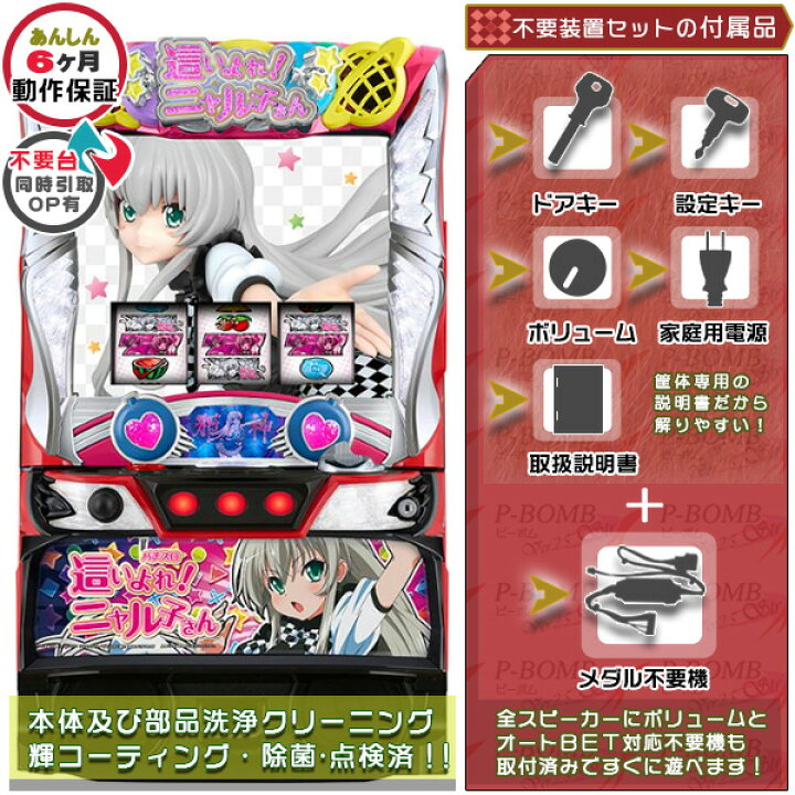 楽天市場】這いよれ！ニャル子さん メダル不要装置（コイン不要機 