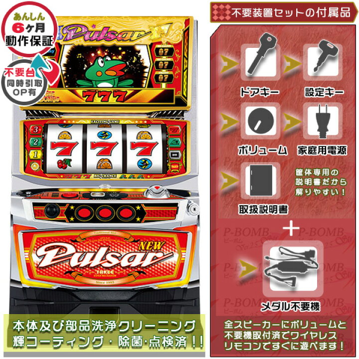 楽天市場】ニューパルサーSPIII （SP3） メダル不要装置（コイン不要 