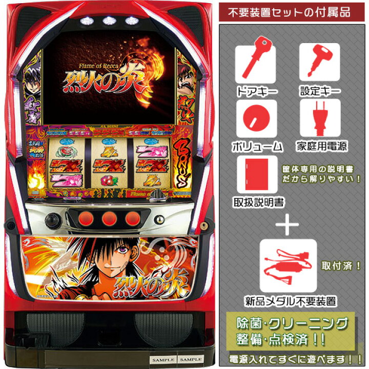 楽天市場】烈火の炎 メダル不要装置（コイン不要機）セット（メダル 