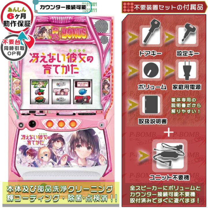 楽天市場】スマスロ L冴えない彼女の育てかた 実機 筐体 冴えカノ PUSH  
