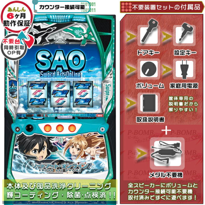 楽天市場】スマスロスマスロ Lスロット ソードアート・オンライン（SAO 