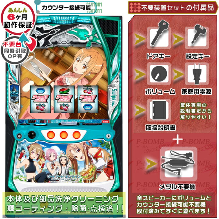 楽天市場】スマスロスマスロ Lスロット ソードアート・オンライン（SAO 