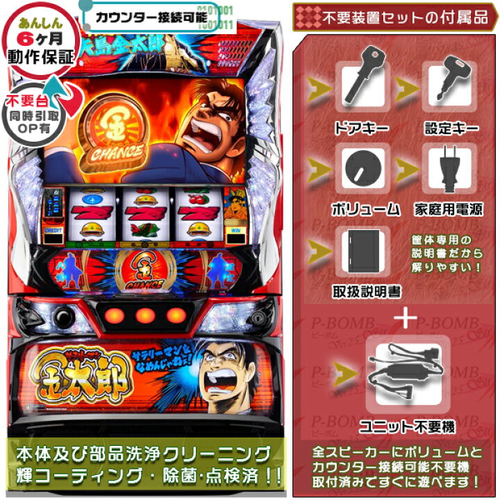 楽天市場】Lサラリーマン金太郎 スマスロ 実機 筐体 バイブON・OFF可能 
