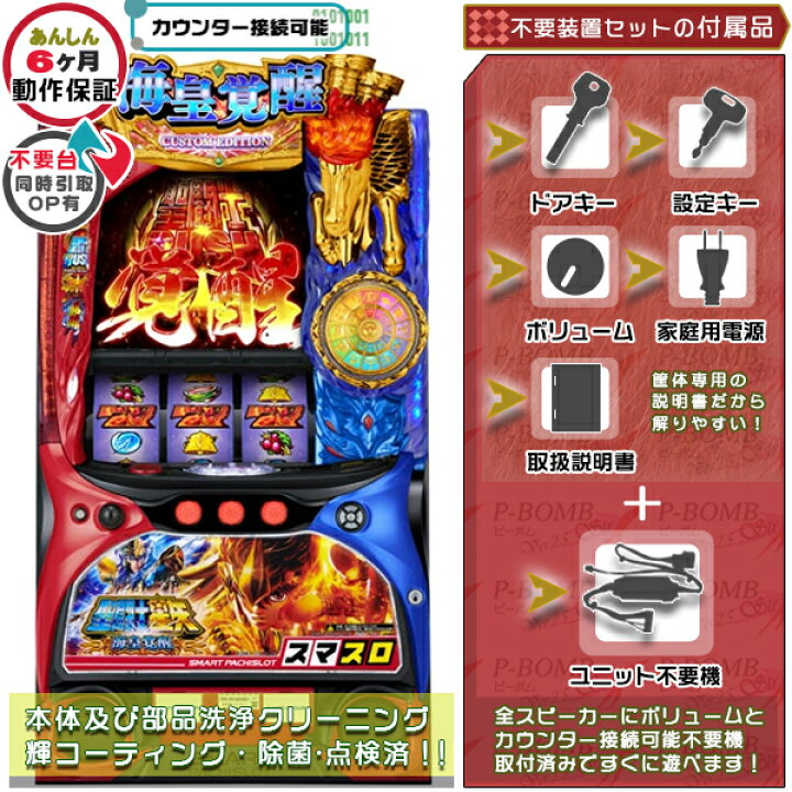 楽天市場】L聖闘士星矢 海皇覚醒 CUSTOM EDITION スマスロ 実機 筐体 
