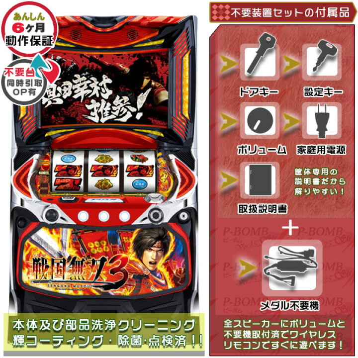 楽天市場】戦国無双3 メダル不要装置（コイン不要機）セット（メダル 