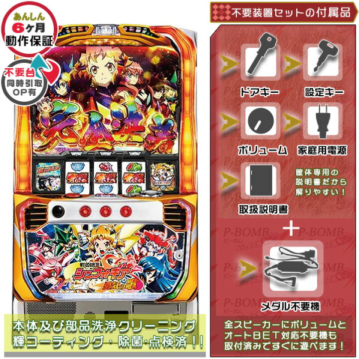 楽天市場】戦姫絶唱シンフォギア 勇気の歌 実機 筐体 PUSHバイブON 