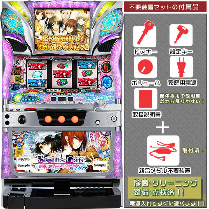 楽天市場】想定科学パチスロ STEINS;GATE（シュタインズゲート） 廻転 