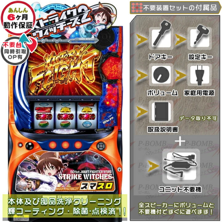 パチスロ(実機)ストライクウィッチーズ【中古】