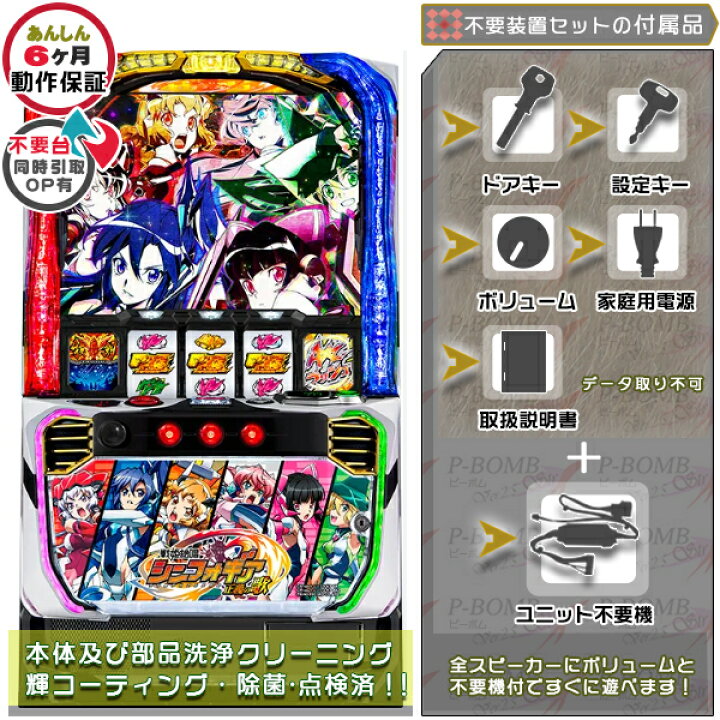 楽天市場】L戦姫絶唱シンフォギア 正義の歌jA 実機 筐体 スマスロ 